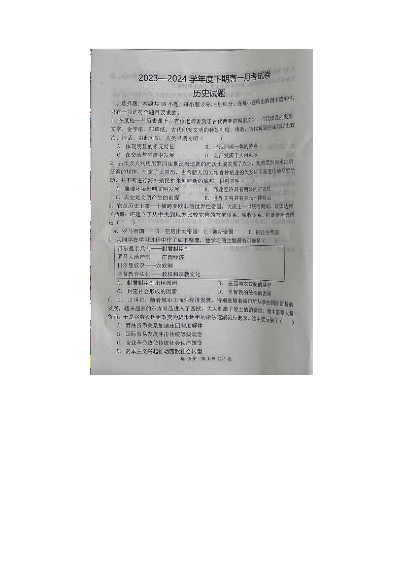 河南省周口市西华县第二高级中学2023-2024学年高一下学期3月月考历史试题第1页