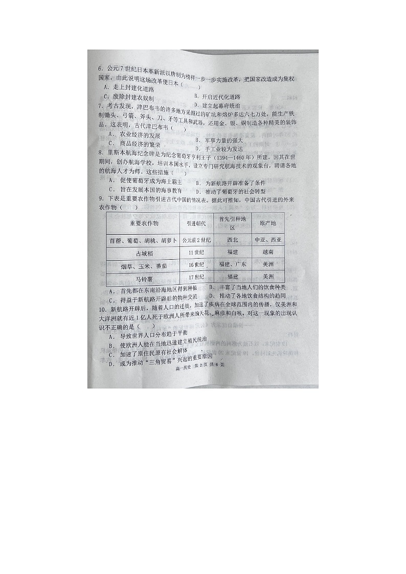 河南省周口市西华县第二高级中学2023-2024学年高一下学期3月月考历史试题第2页