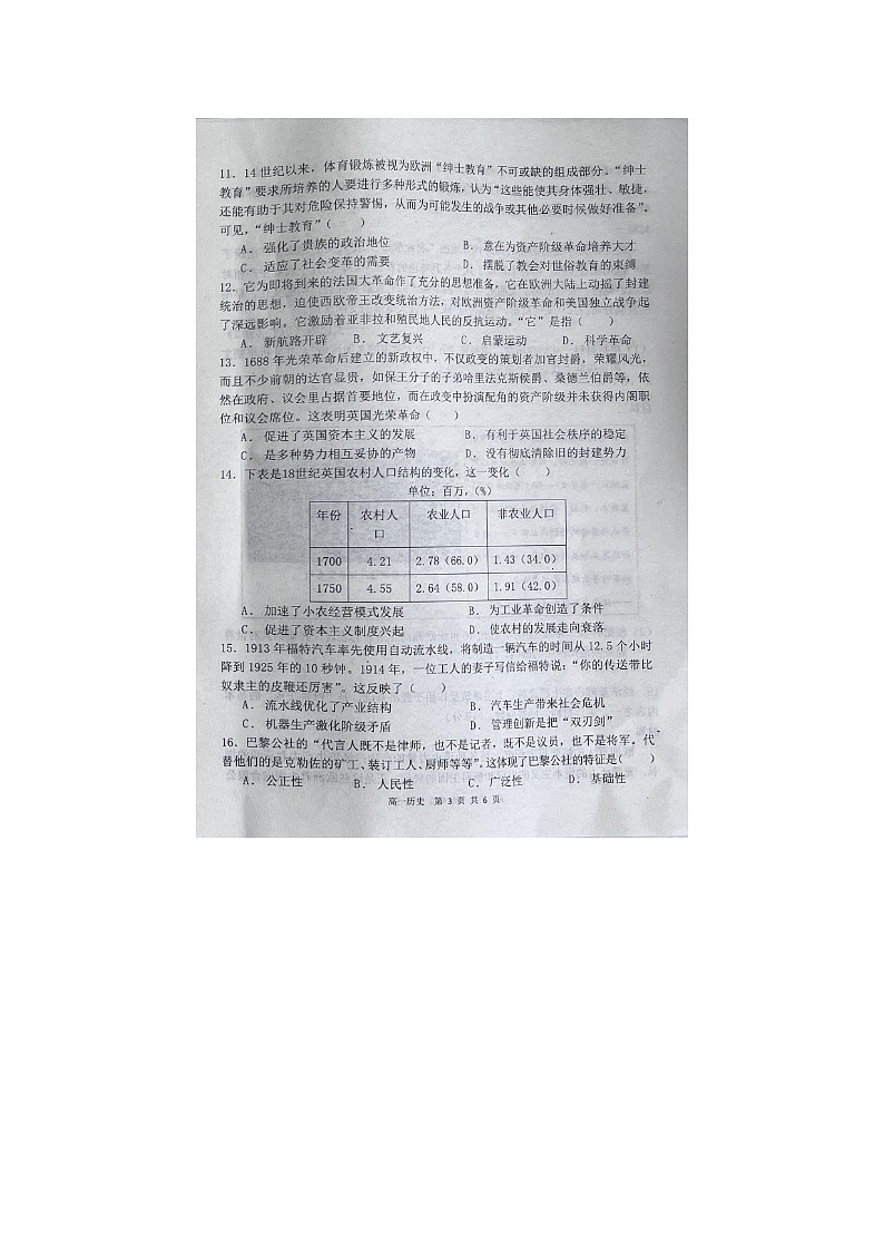 河南省周口市西华县第二高级中学2023-2024学年高一下学期3月月考历史试题第3页