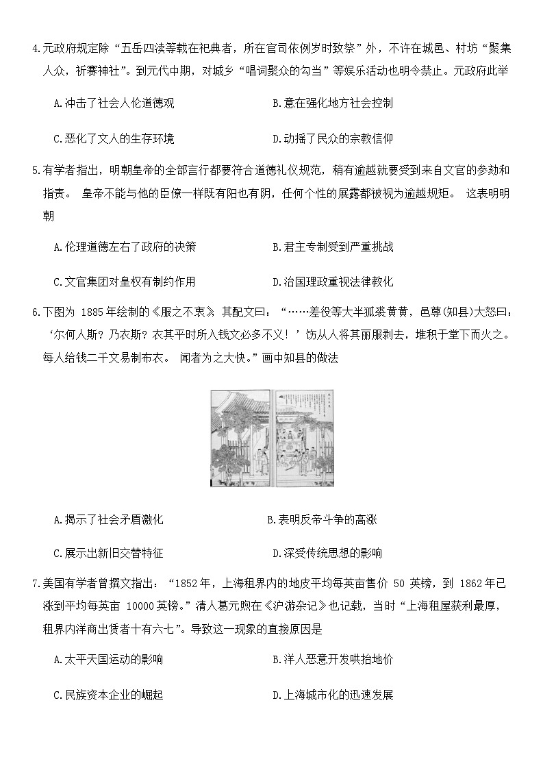 湖南省长沙市2023-2024学年高三下学期3月质量检测历史试题02