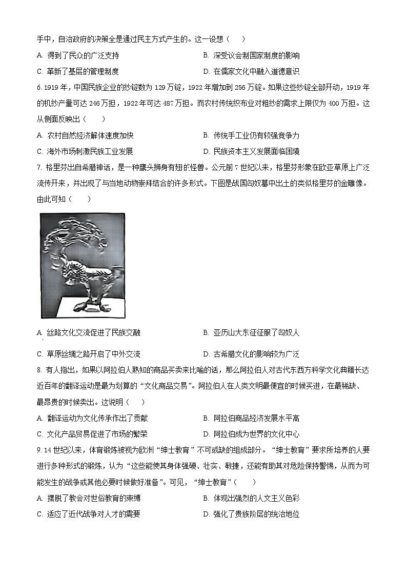 2024届河南省周口市部分学校高三下学期一模文科综合试题-高中历史（原卷版+解析版）02