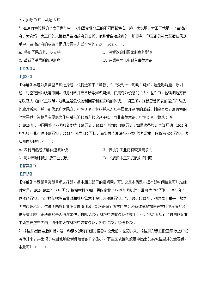 2024届河南省周口市部分学校高三下学期一模文科综合试题-高中历史（原卷版+解析版）03