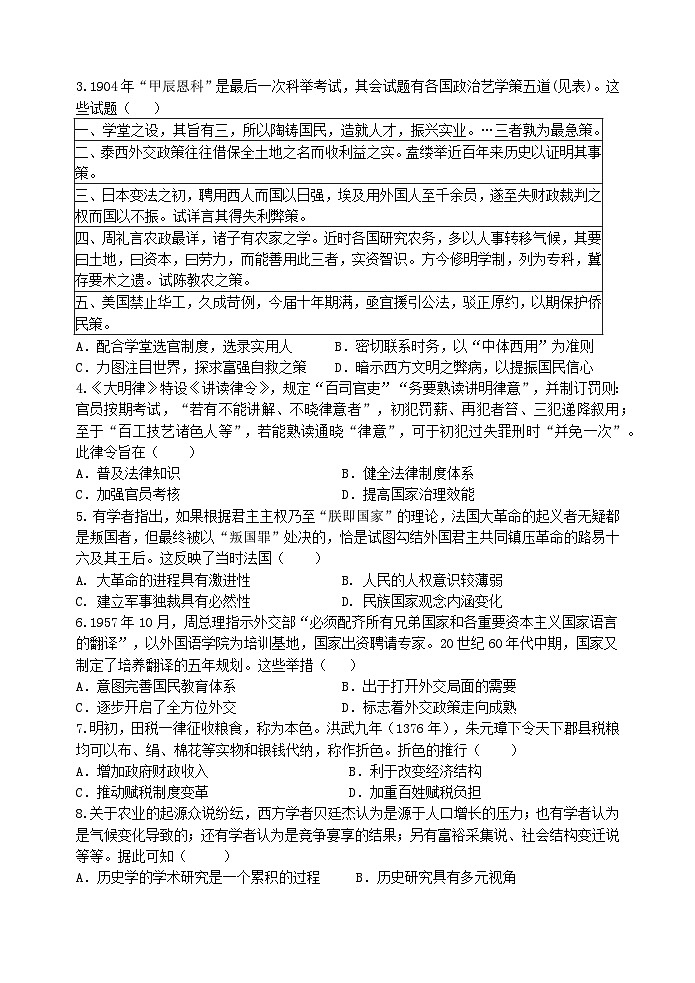 江苏省盐城市五校联考2023-2024学年高二下学期3月月考历史试卷（Word版附答案）02