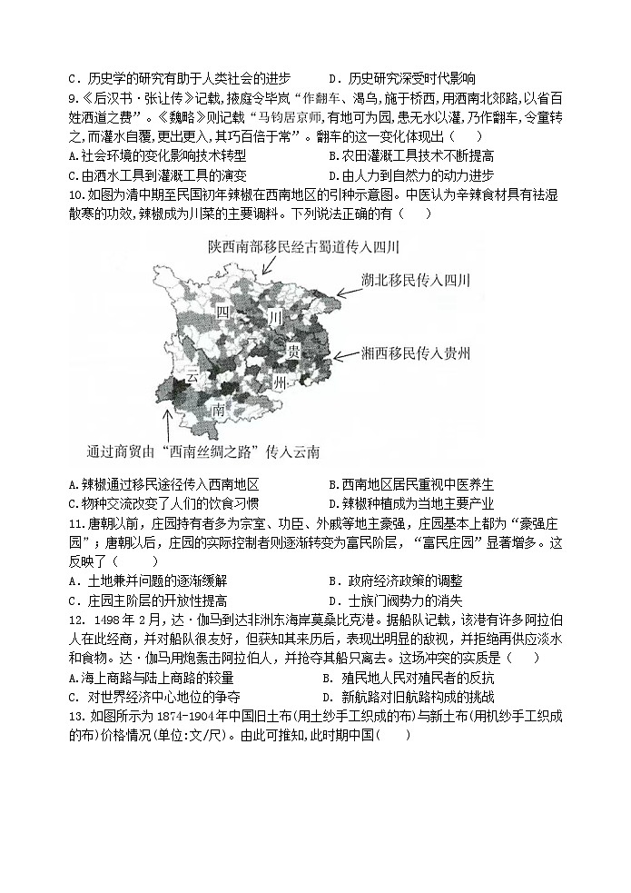 江苏省盐城市五校联考2023-2024学年高二下学期3月月考历史试卷（Word版附答案）03