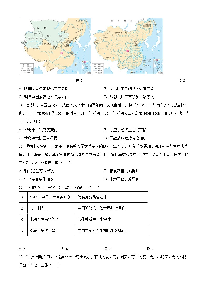 重庆市巴蜀中学2023-2024学年高一下学期3月月考历史试题试卷（Word版附解析）03