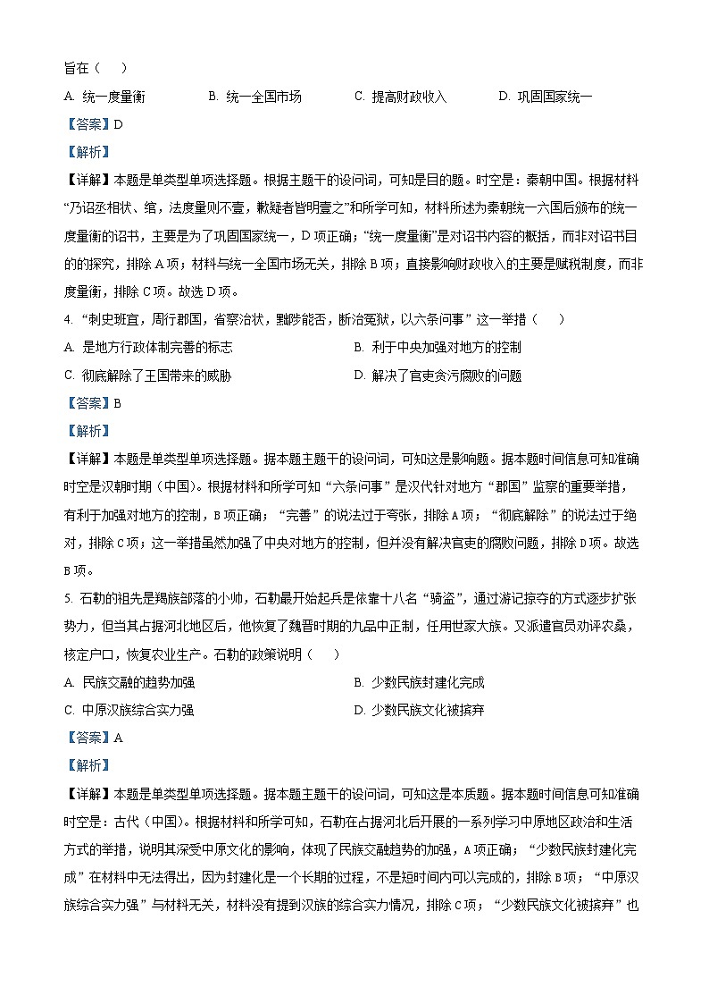重庆市巴蜀中学2023-2024学年高一下学期3月月考历史试题试卷（Word版附解析）02