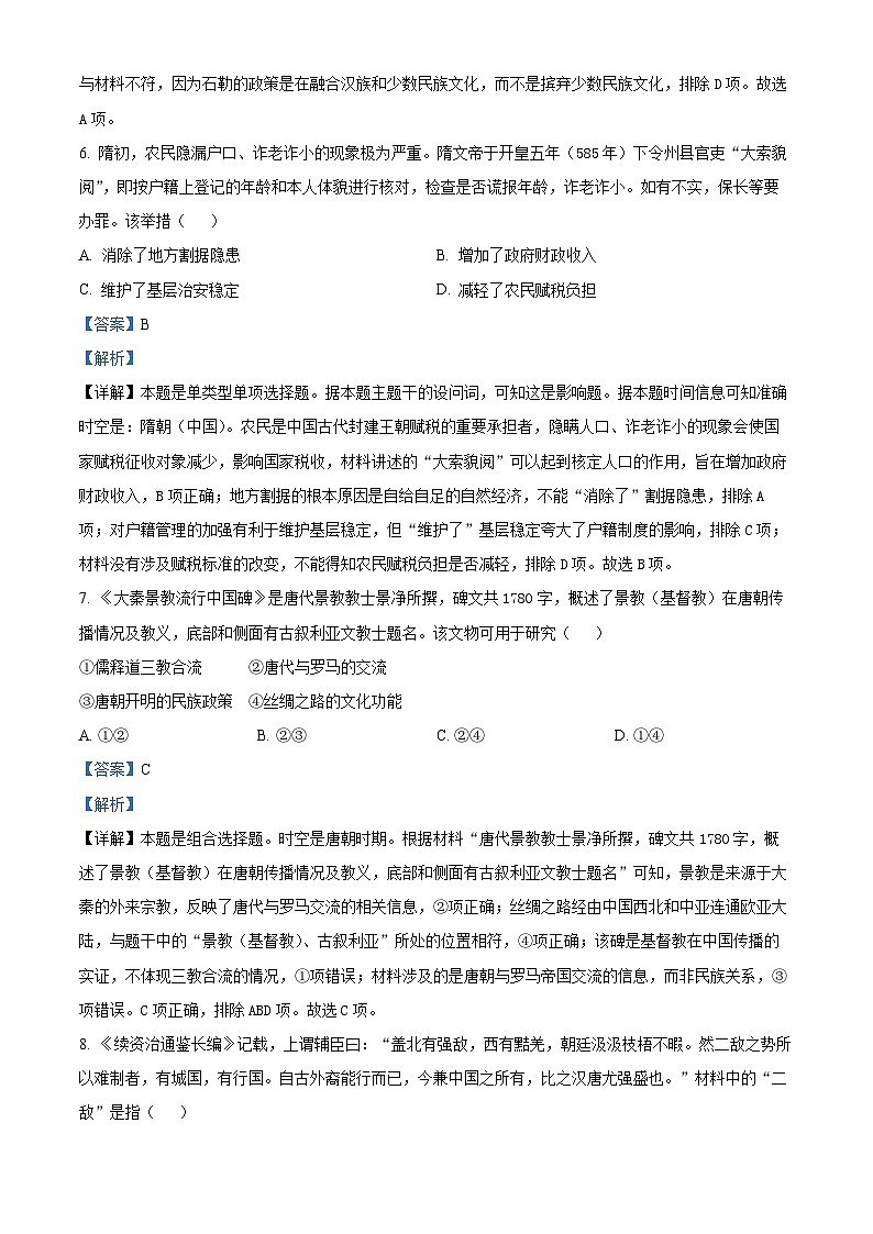 重庆市巴蜀中学2023-2024学年高一下学期3月月考历史试题试卷（Word版附解析）03