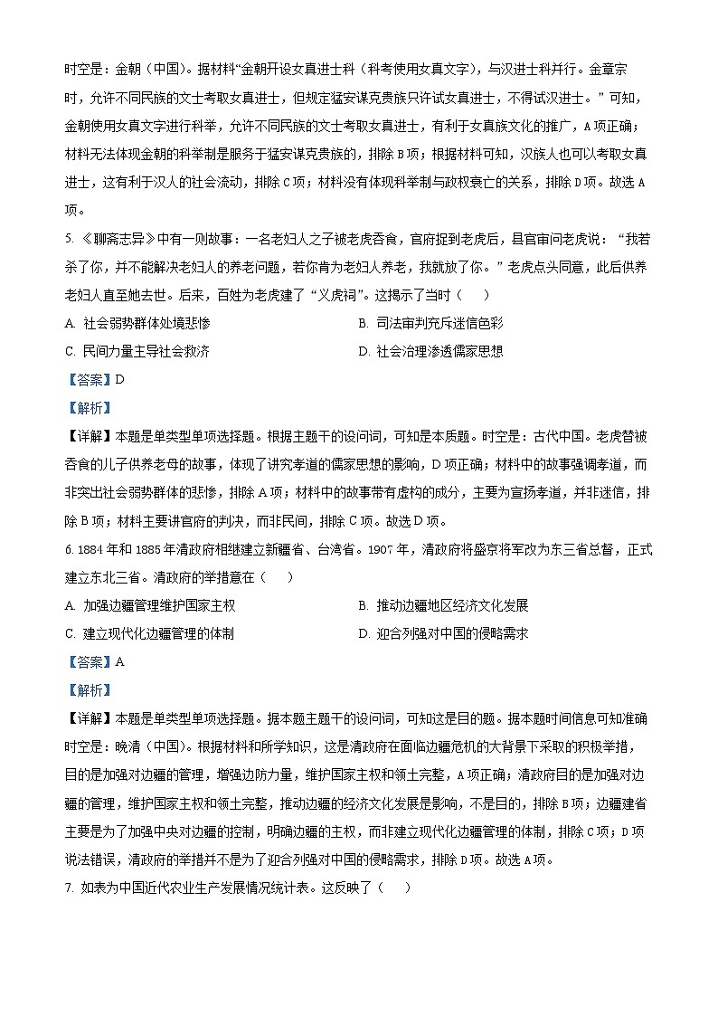 重庆市育才中学、西南大学附属中学拔尖强基联盟2023-2024学年高二下学期3月月考历史试题试卷（Word版附解析）03