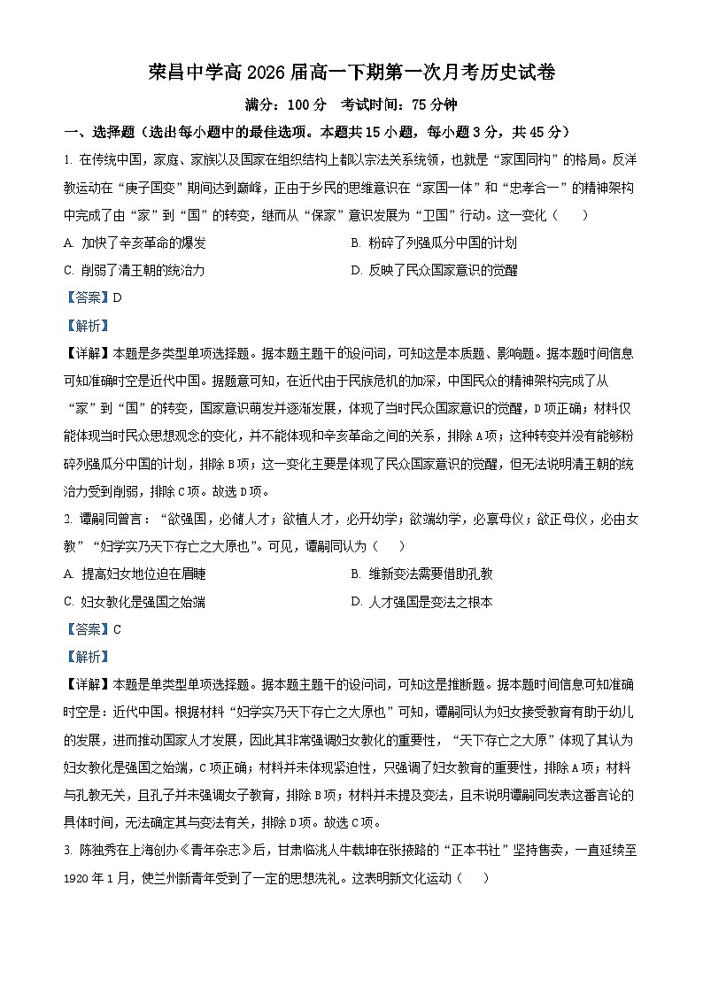 重庆市荣昌中学2023-2024学年高一下学期3月月考历史试题试卷（Word版附解析）01