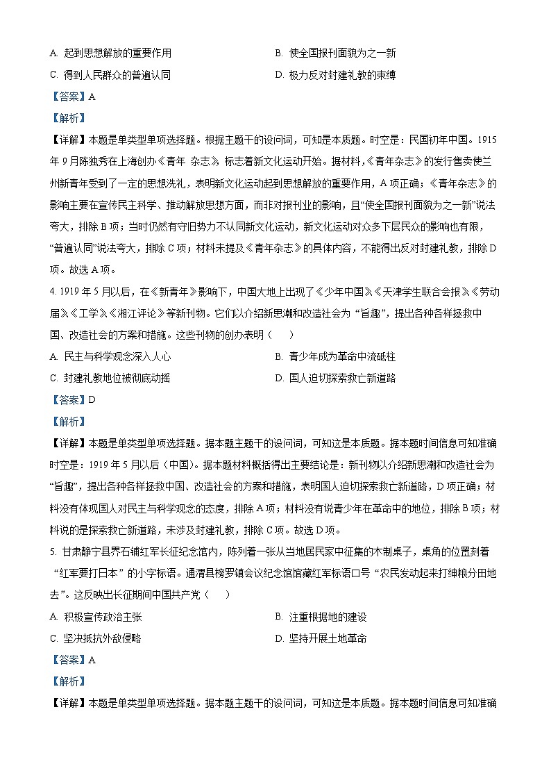 重庆市荣昌中学2023-2024学年高一下学期3月月考历史试题试卷（Word版附解析）02