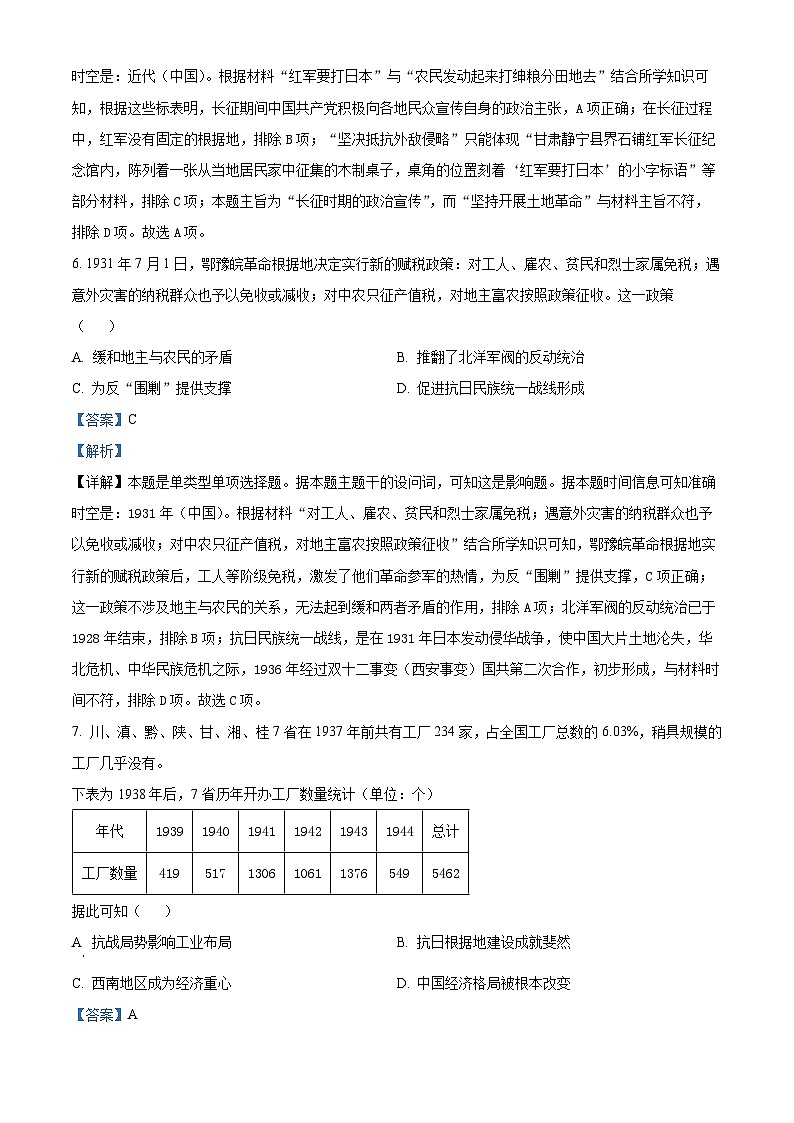 重庆市荣昌中学2023-2024学年高一下学期3月月考历史试题试卷（Word版附解析）03