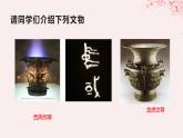 第一单元源远流长的中华文化第1课中华优秀传统文化的内涵与特点课件（部编版选择性必修3）