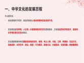 第一单元源远流长的中华文化第1课中华优秀传统文化的内涵与特点课件（部编版选择性必修3）