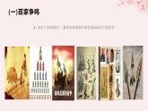 第一单元源远流长的中华文化第1课中华优秀传统文化的内涵与特点课件（部编版选择性必修3）