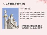 第二单元丰富多样的世界文化第4课欧洲文化的形成课件（部编版选择性必修3）