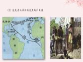 第三单元人口迁徙文化交融与认同第7课近代殖民活动和人口的跨地域转移课件（部编版选择性必修3）