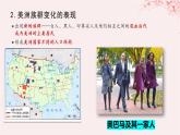 第三单元人口迁徙文化交融与认同第7课近代殖民活动和人口的跨地域转移课件（部编版选择性必修3）