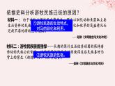 第三单元人口迁徙文化交融与认同第6课古代人类的迁徙和区域文化的形成课件（部编版选择性必修3）