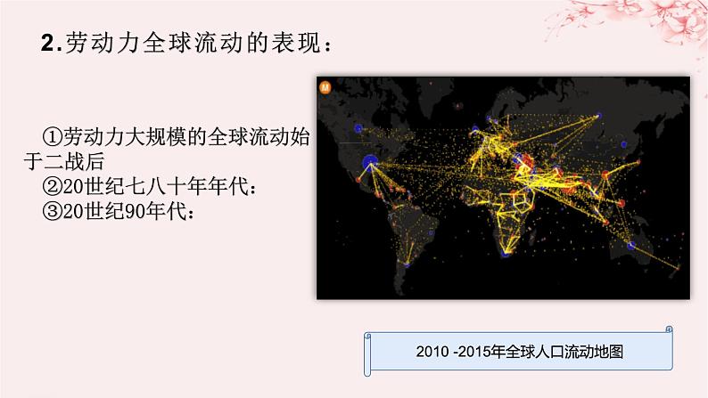 第三单元人口迁徙文化交融与认同第8课现代社会的移民和多元文化课件（部编版选择性必修3）第4页