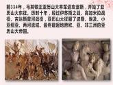 第五单元战争与文化交锋第11课古代战争与地域文化的演变课件（部编版选择性必修3）