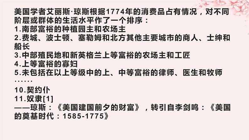 第五单元战争与文化交锋第12课近代战争与西方文化的扩张课件（部编版选择性必修3）第7页