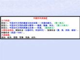 第一单元从中华文明起源到秦汉统一多民族封建国家的建立与巩固第1课中华文明起源与早期国家课件（部编版必修中外历史纲要上）