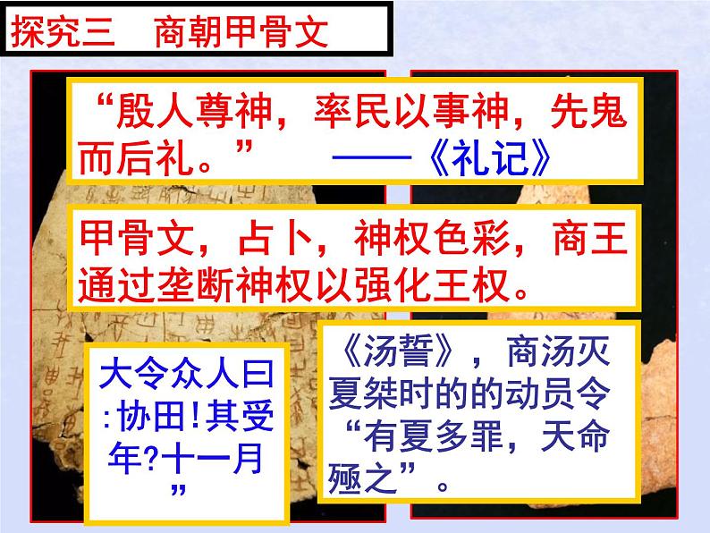 第一单元从中华文明起源到秦汉统一多民族封建国家的建立与巩固第1课中华文明起源与早期国家课件（部编版必修中外历史纲要上）08