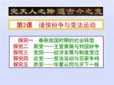 第一单元从中华文明起源到秦汉统一多民族封建国家的建立与巩固第2课诸侯纷争与变法运动课件（部编版必修中外历史纲要上）