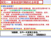第一单元从中华文明起源到秦汉统一多民族封建国家的建立与巩固第2课诸侯纷争与变法运动课件（部编版必修中外历史纲要上）