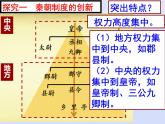 第一单元第3课秦统一多民族封建国家的建立第4课西汉与东汉_统一多民族封建国家的巩固课件（部编版必修中外历史纲要上）