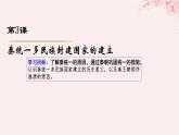 第一单元从中华文明起源到秦汉统一多民族封建国家的建立与巩固第3课秦统一多民族封建国家的建立课件（部编版必修中外历史纲要上）