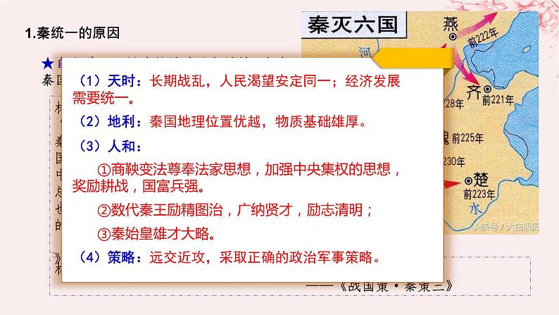 第一单元从中华文明起源到秦汉统一多民族封建国家的建立与巩固第3课秦统一多民族封建国家的建立课件（部编版必修中外历史纲要上）第2页