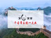 第一单元从中华文明起源到秦汉统一多民族封建国家的建立与巩固第3课秦统一多民族封建国家的建立课件（部编版必修中外历史纲要上）