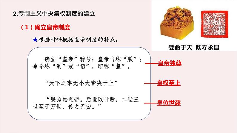 第一单元从中华文明起源到秦汉统一多民族封建国家的建立与巩固第3课秦统一多民族封建国家的建立课件（部编版必修中外历史纲要上）第6页