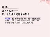 第一单元从中华文明起源到秦汉统一多民族封建国家的建立与巩固第4课西汉与东汉__统一多民族封建国家的巩固课件（部编版必修中外历史纲要上）