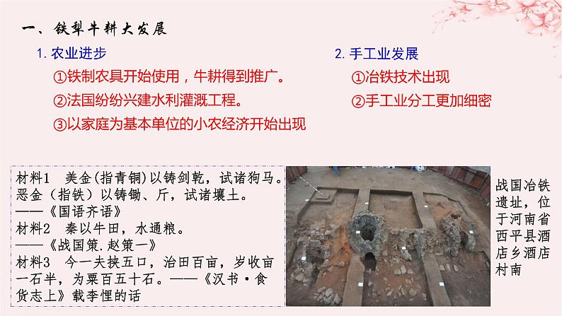 第一单元从中华文明起源到秦汉统一多民族封建国家的建立与巩固第2课诸侯纷争与变法运动课件（部编版必修中外历史纲要上）04