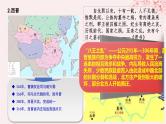 第二单元三国两晋南北朝的民族交融与隋唐统一多民族封建国家的发展第5课三国两晋南北朝的政权更迭与民族交融课件（部编版必修中外历史纲要上）