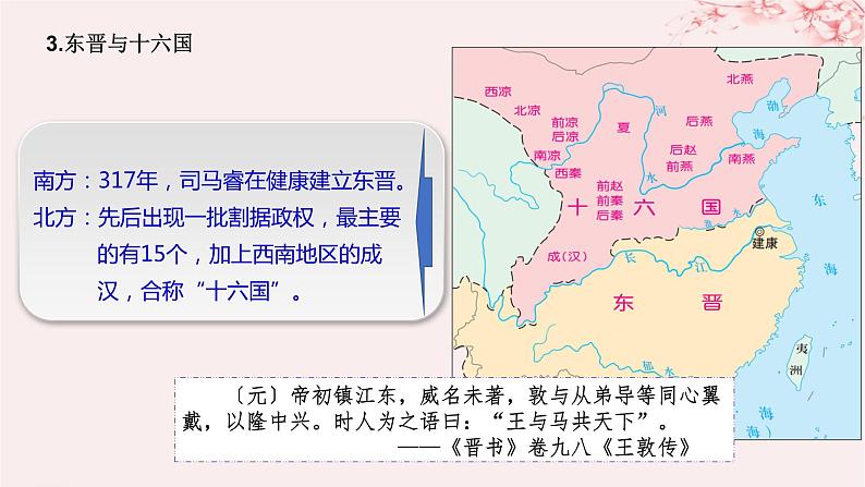 第二单元三国两晋南北朝的民族交融与隋唐统一多民族封建国家的发展第5课三国两晋南北朝的政权更迭与民族交融课件（部编版必修中外历史纲要上）第4页