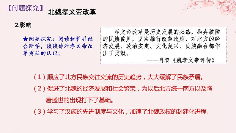 第二单元三国两晋南北朝的民族交融与隋唐统一多民族封建国家的发展第5课三国两晋南北朝的政权更迭与民族交融课件（部编版必修中外历史纲要上）第8页