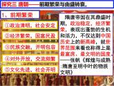 第二单元三国两晋南北朝的民族交融与隋唐统一多民族封建国家的发展第6课从隋唐盛世到五代十国课件（部编版必修中外历史纲要上）