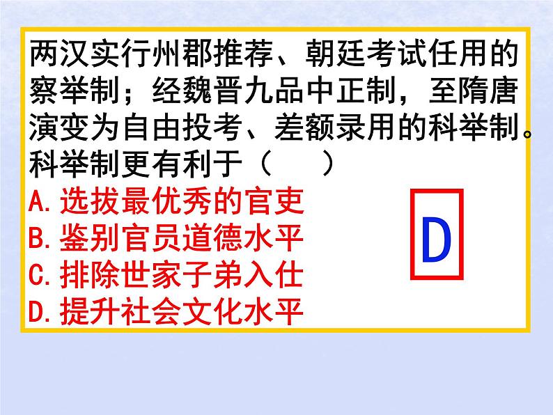 第二单元三国两晋南北朝的民族交融与隋唐统一多民族封建国家的发展第7课隋唐制度的变化与创新课件（部编版必修中外历史纲要上）第5页