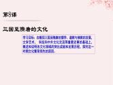 第二单元三国两晋南北朝的民族交融与隋唐统一多民族封建国家的发展第8课三国至隋唐的文化课件（部编版必修中外历史纲要上）
