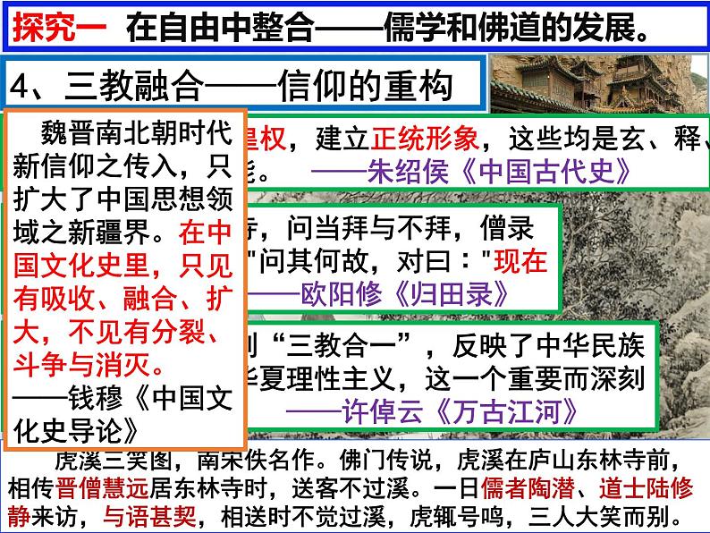 第二单元三国两晋南北朝的民族交融与隋唐统一多民族封建国家的发展第8课三国至隋唐的文化课件（部编版必修中外历史纲要上）08