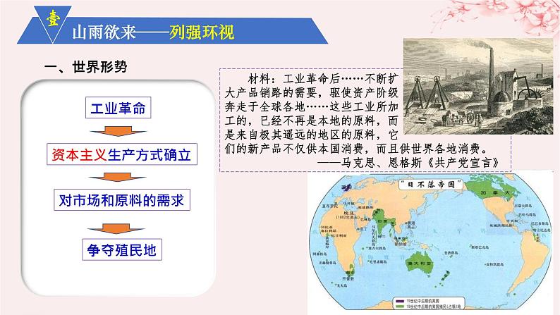 第五单元晚清时期的内忧外患与救亡图存第16课两次鸦片战争课件（部编版必修中外历史纲要上）第3页