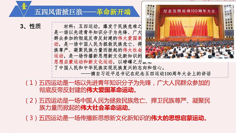 第七单元中国共产党成立与新民主主义革命兴起第21课五四运动与中国共产党的诞生课件（部编版必修中外历史纲要上）第5页