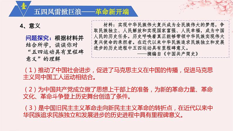 第七单元中国共产党成立与新民主主义革命兴起第21课五四运动与中国共产党的诞生课件（部编版必修中外历史纲要上）第6页