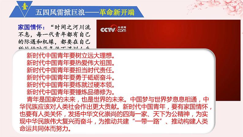 第七单元中国共产党成立与新民主主义革命兴起第21课五四运动与中国共产党的诞生课件（部编版必修中外历史纲要上）第7页