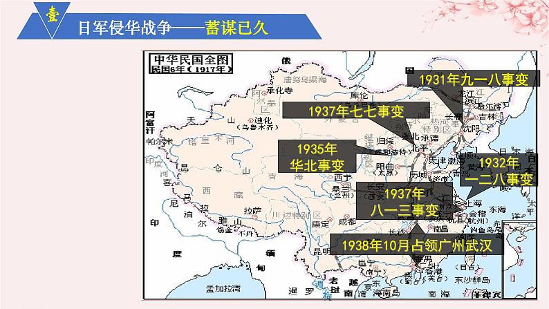 第八单元中华民族的抗日战争和人民解放战争第23课从局部抗战到全面抗战课件（部编版必修中外历史纲要上）第3页