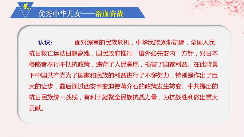 第八单元中华民族的抗日战争和人民解放战争第23课从局部抗战到全面抗战课件（部编版必修中外历史纲要上）第6页