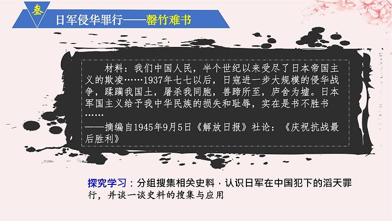 第八单元中华民族的抗日战争和人民解放战争第23课从局部抗战到全面抗战课件（部编版必修中外历史纲要上）第7页